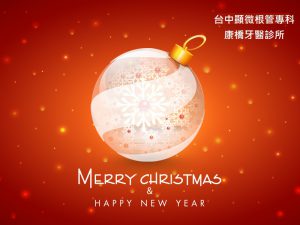 台中康橋牙醫 祝您2019新年快樂